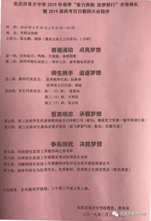 安庆市育才中学
