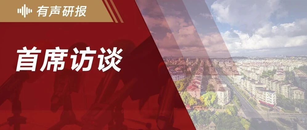 中金首席访谈：解构全球投行与资管IT生态