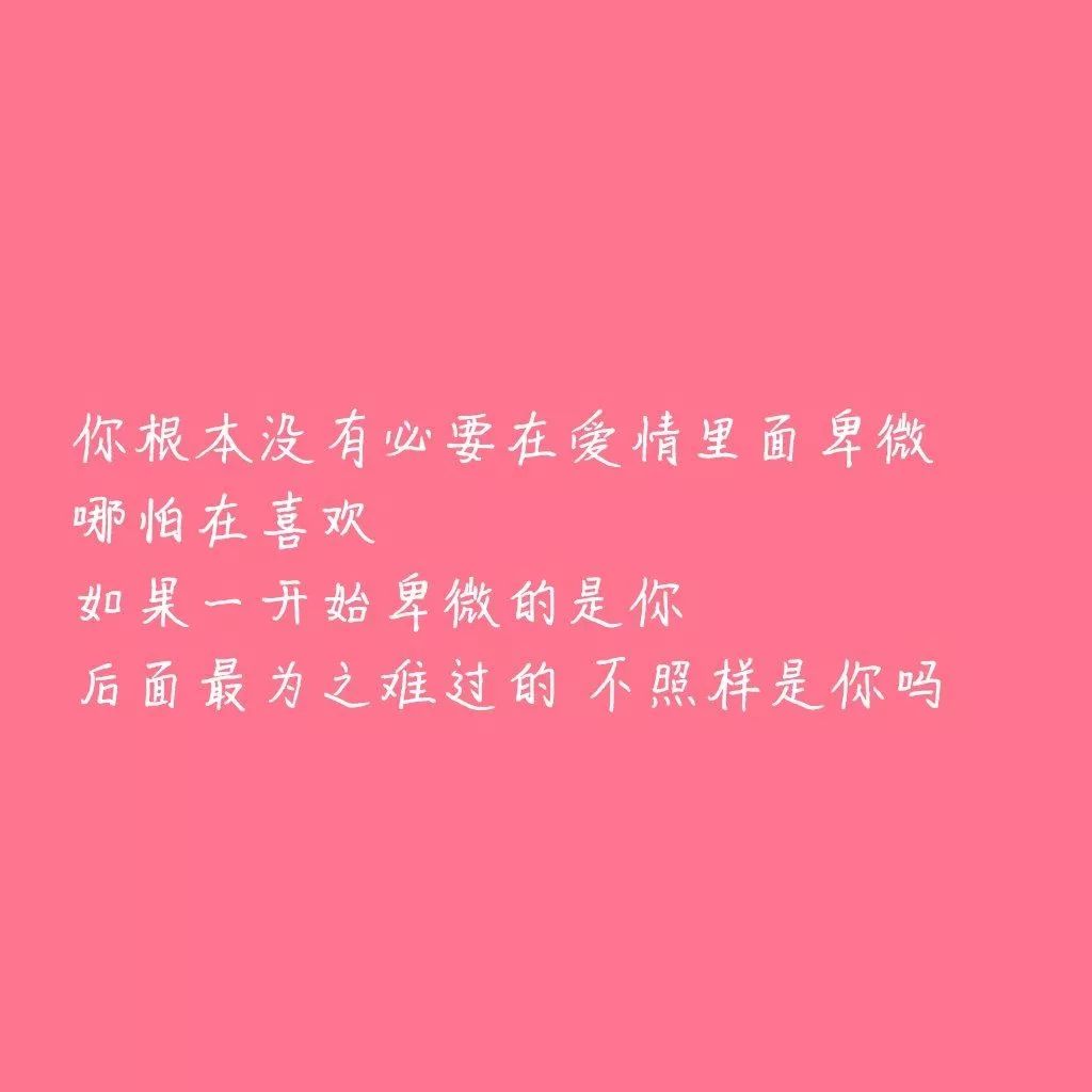 表白牆||反正你都要談戀愛，跟我在一起怎麼了 撩妹招式 第11張