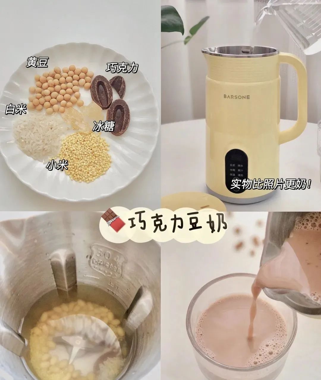 拥有TA=豆浆机+破壁机+榨汁机+辅食机！无需过滤，制浆超细腻，满足全家营养需求！