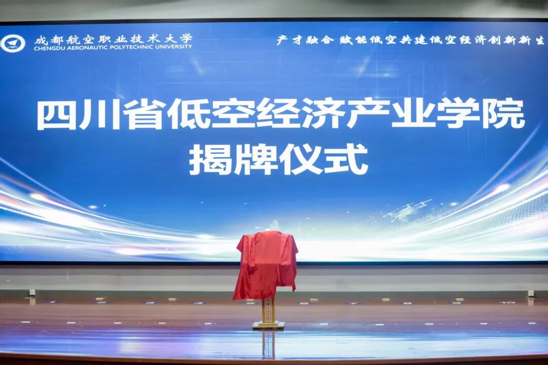 低空产业学院22.png