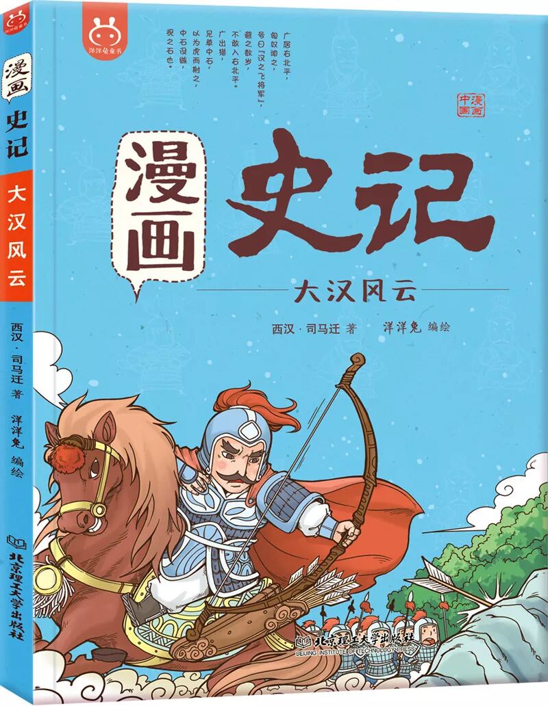 荐书丨司马迁写的史记 居然用 漫画 画出来了 孩子们爱疯了 凯叔讲故事合肥站 微信公众号文章阅读 Wemp
