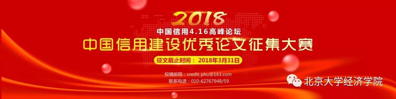 2018中国信用建设论文大赛
