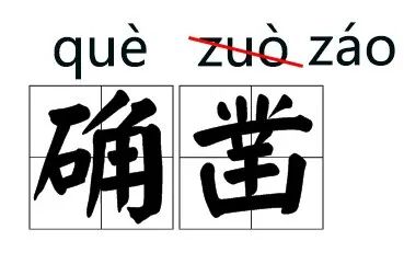 游说的读音_游说拼音怎么写的_游说发音