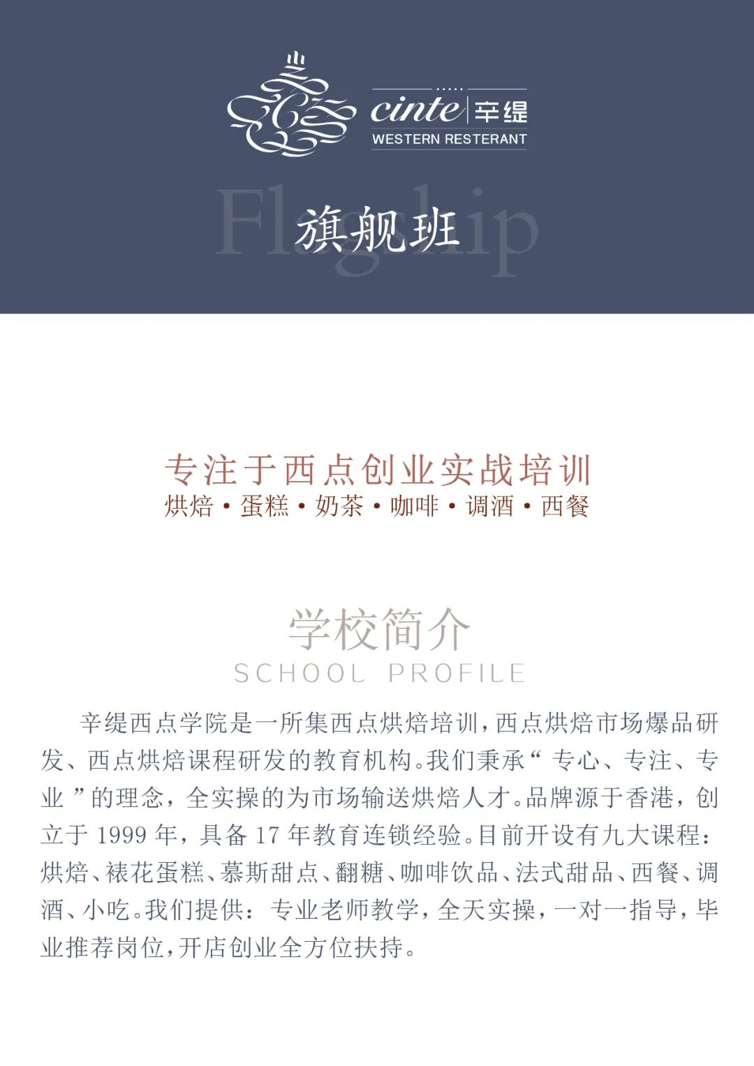 图片[2]-学西点，你找对对西点培训学校了吗？-首码网-网上创业赚钱首码项目发布推广平台