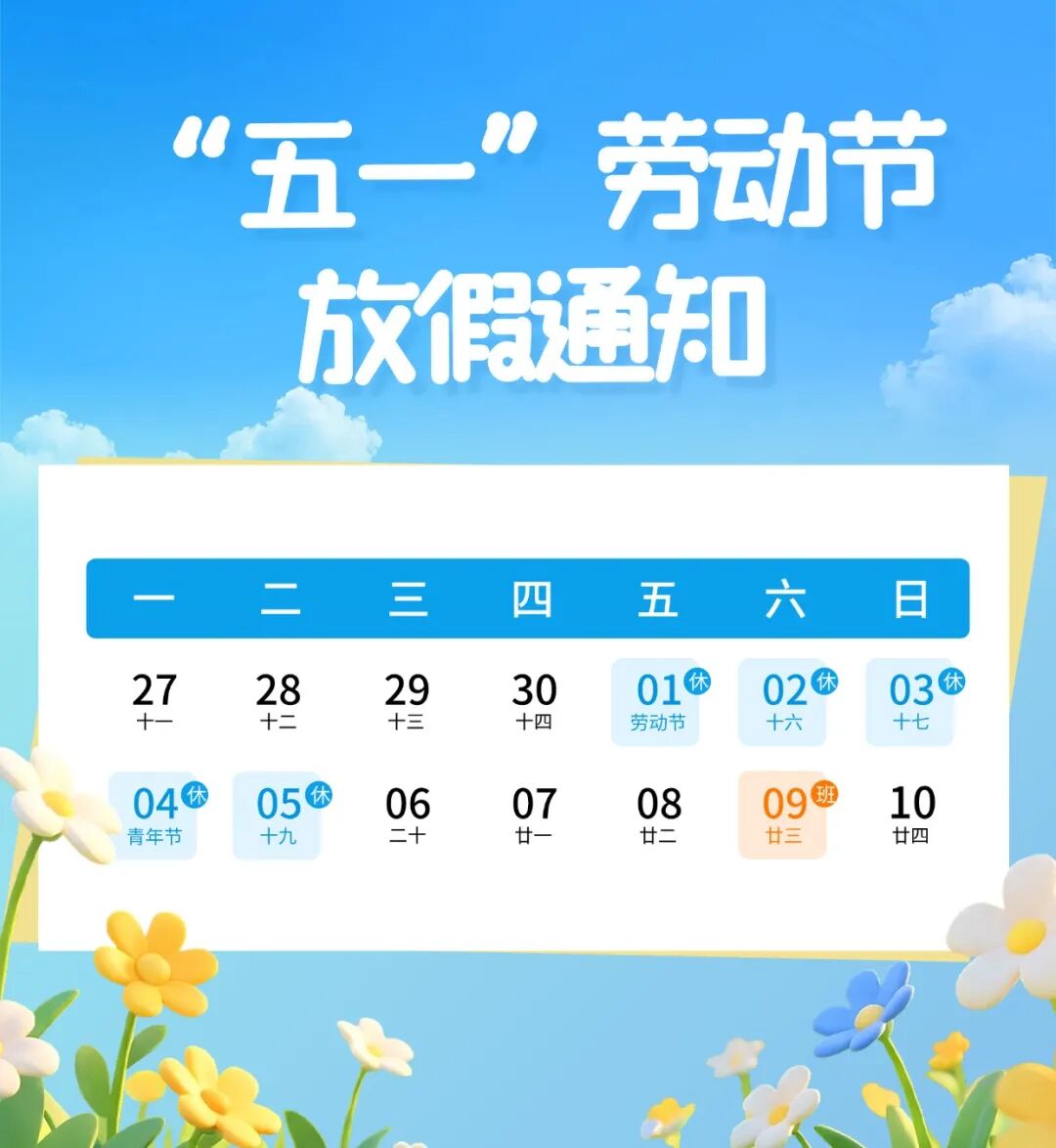 51五一劳动节放假通知通用卡通感全屏海报.jpg