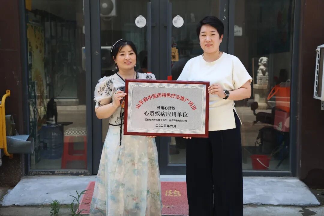 孟氏养心贴再拓新篇！临沂罗庄迎来重要授权仪式
