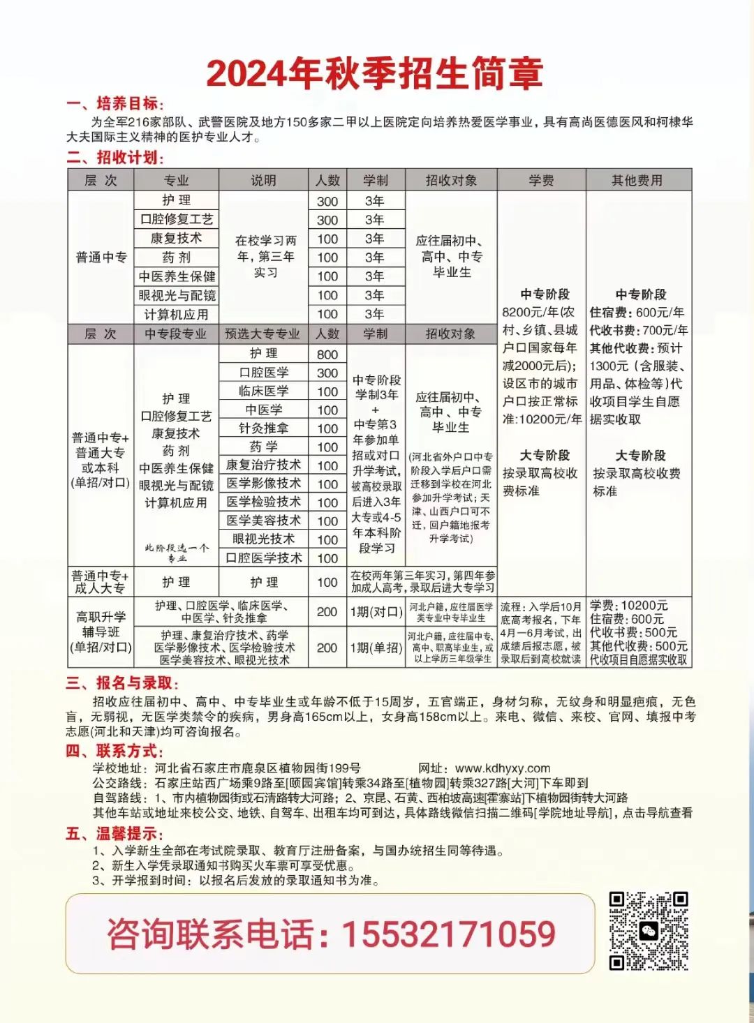 石家庄卫生学校_石家庄卫生学校地址_石家庄卫生学校录取分数线