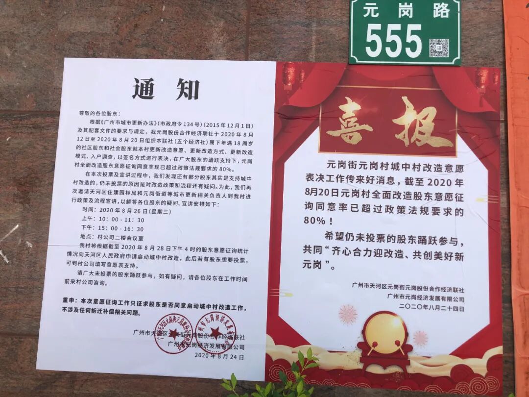 天河元岗村留用地规划变更！全部调整为商业用地！