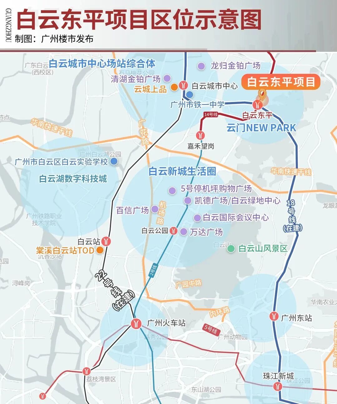 广州白云新项目来了！白云双TOD项目楼面价2.5万/平