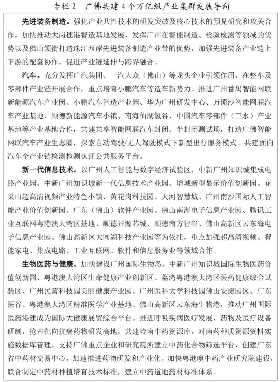 广佛同城升级：半*通勤、积分入户互认、4万亿产业集群要来…