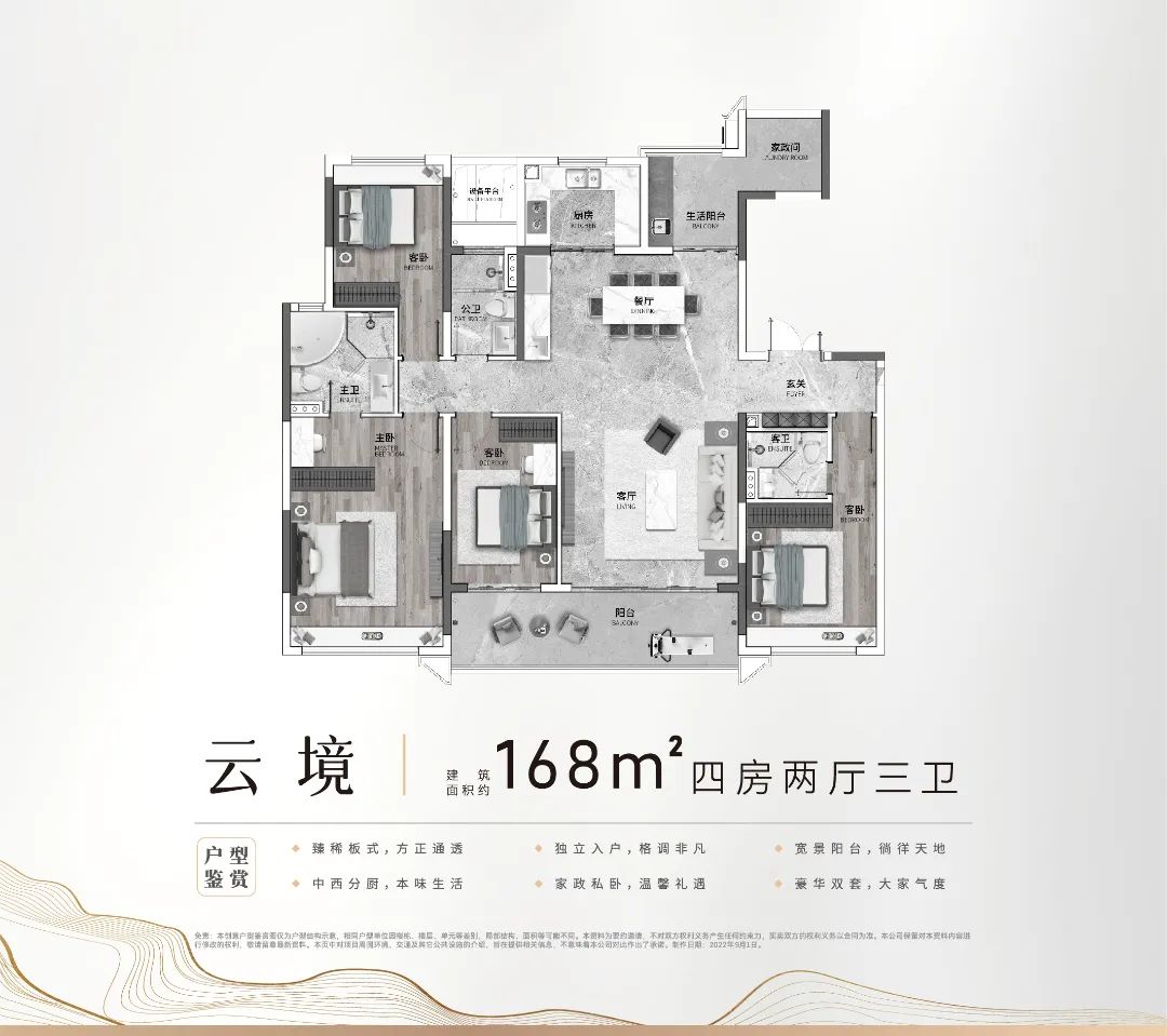 黄埔龙狮璟珑府8月加推168㎡四房大平层