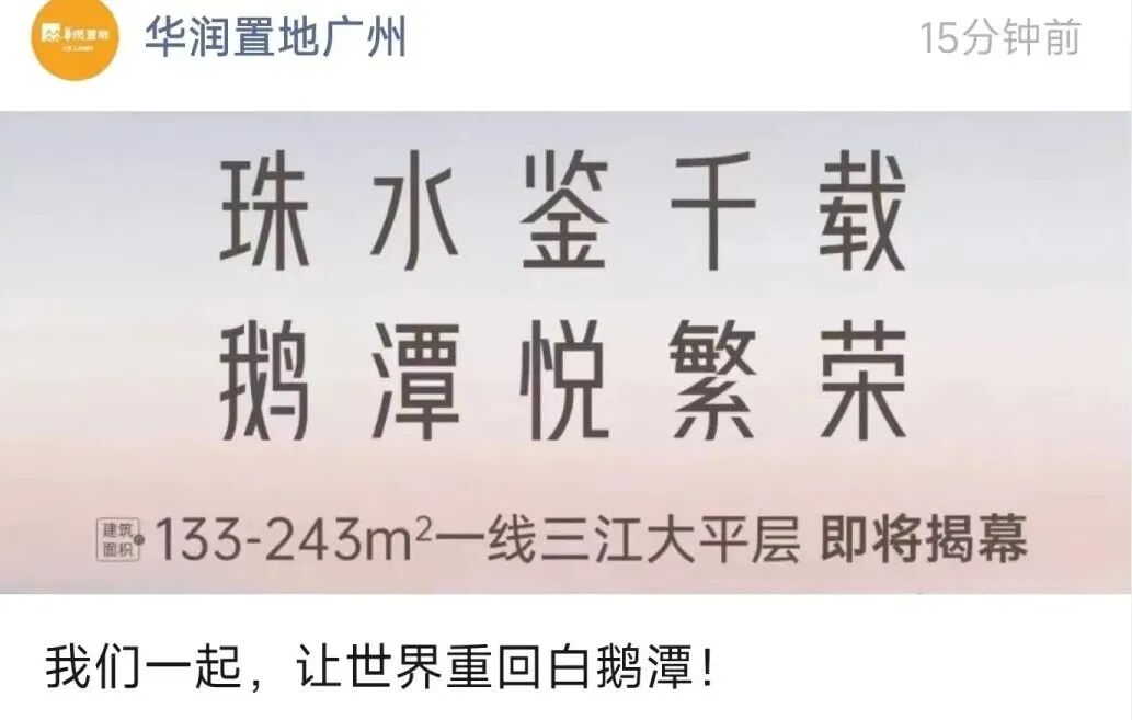 *快11月开展厅，华润置地白鹅潭项目神速入市