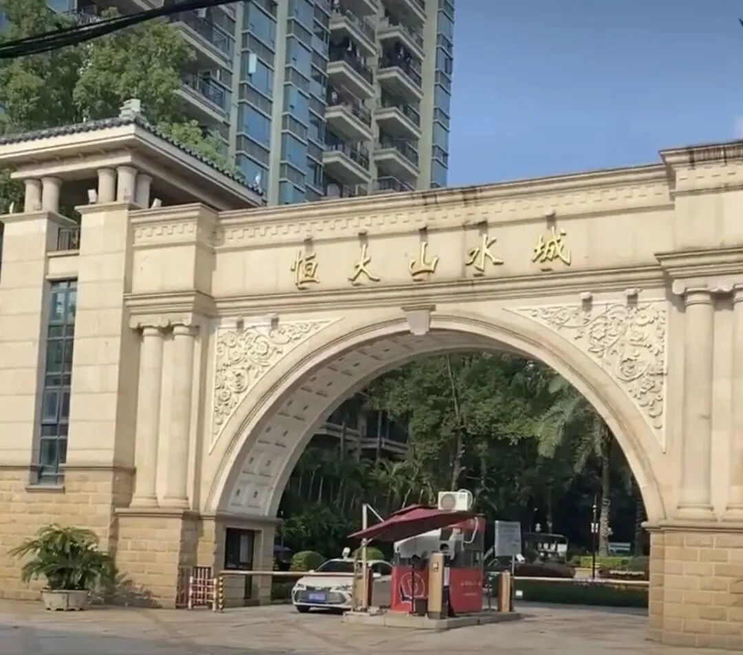 破纪录！恒大山水城1.8万/平成交，为啥它可以？