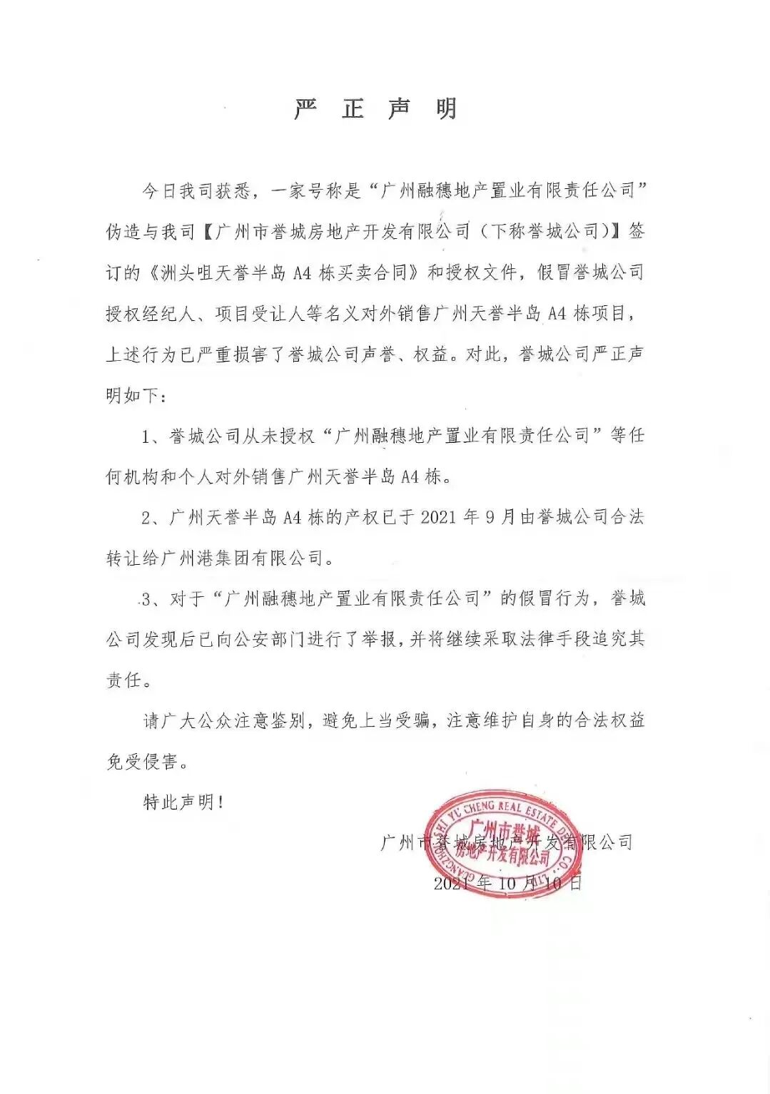 海珠白天鹅壹号吹风价8万+/平，前身是天誉半岛A4栋！