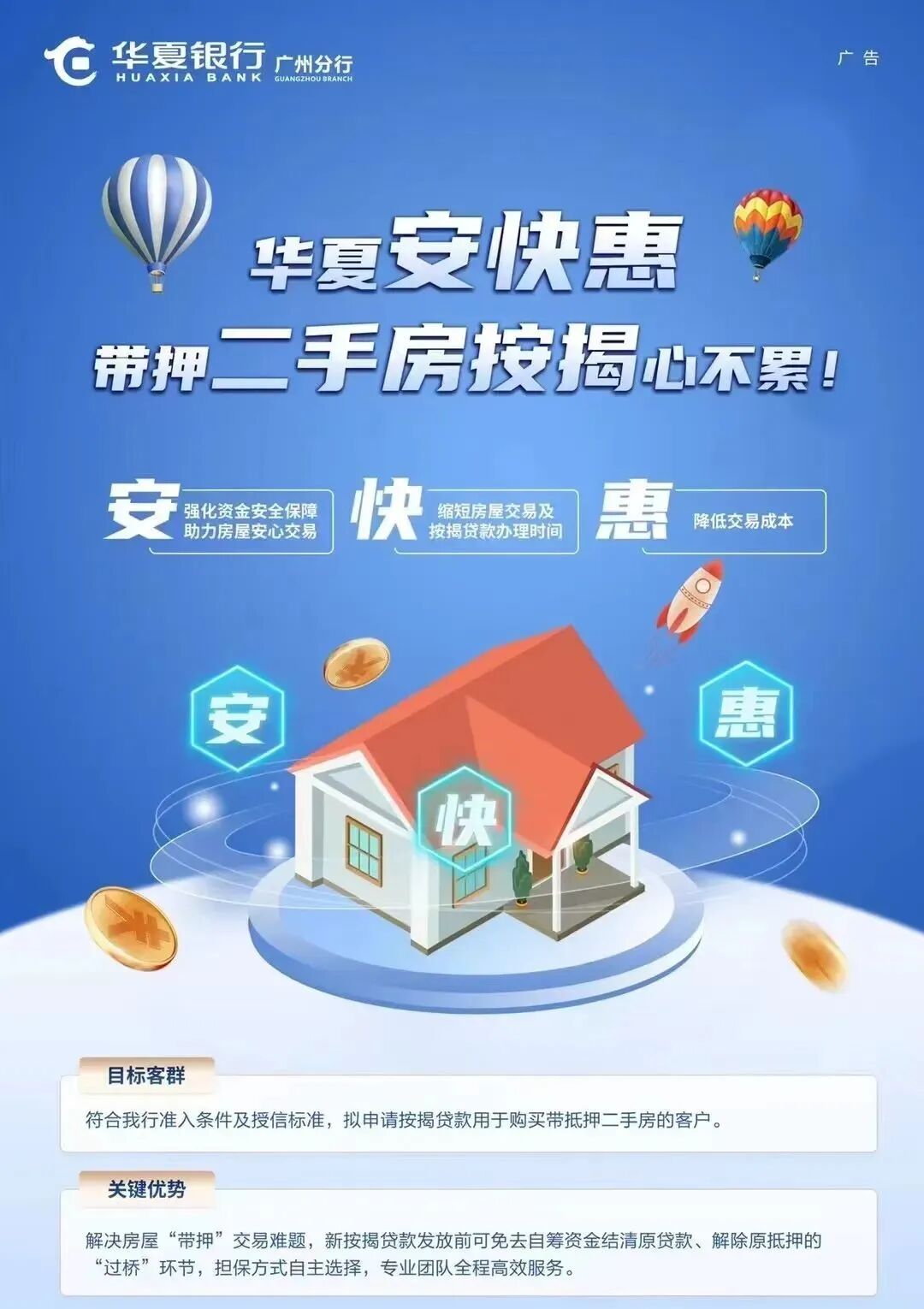 利好加码！广州3大银行，可办理“带押过户”！