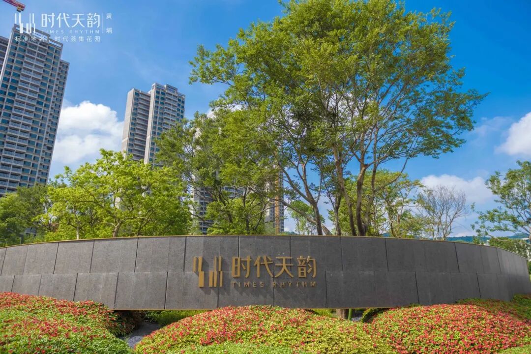 黄埔时代天韵多少钱一平方？什么时候交楼？