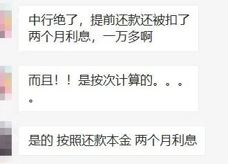 急死，提前还款要等半年？