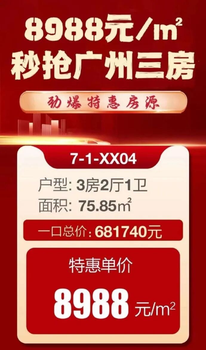 增城敏捷绿湖*府推出特价单位，仅8988元/平？