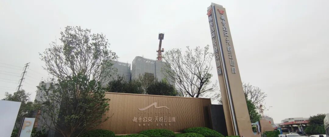 90平卷进白云新城！越秀公交天悦云山府营销*正式开放！