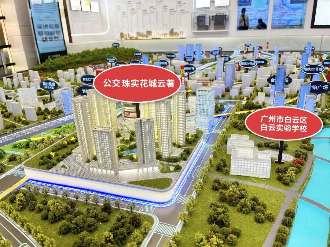 公交珠实花城云著
