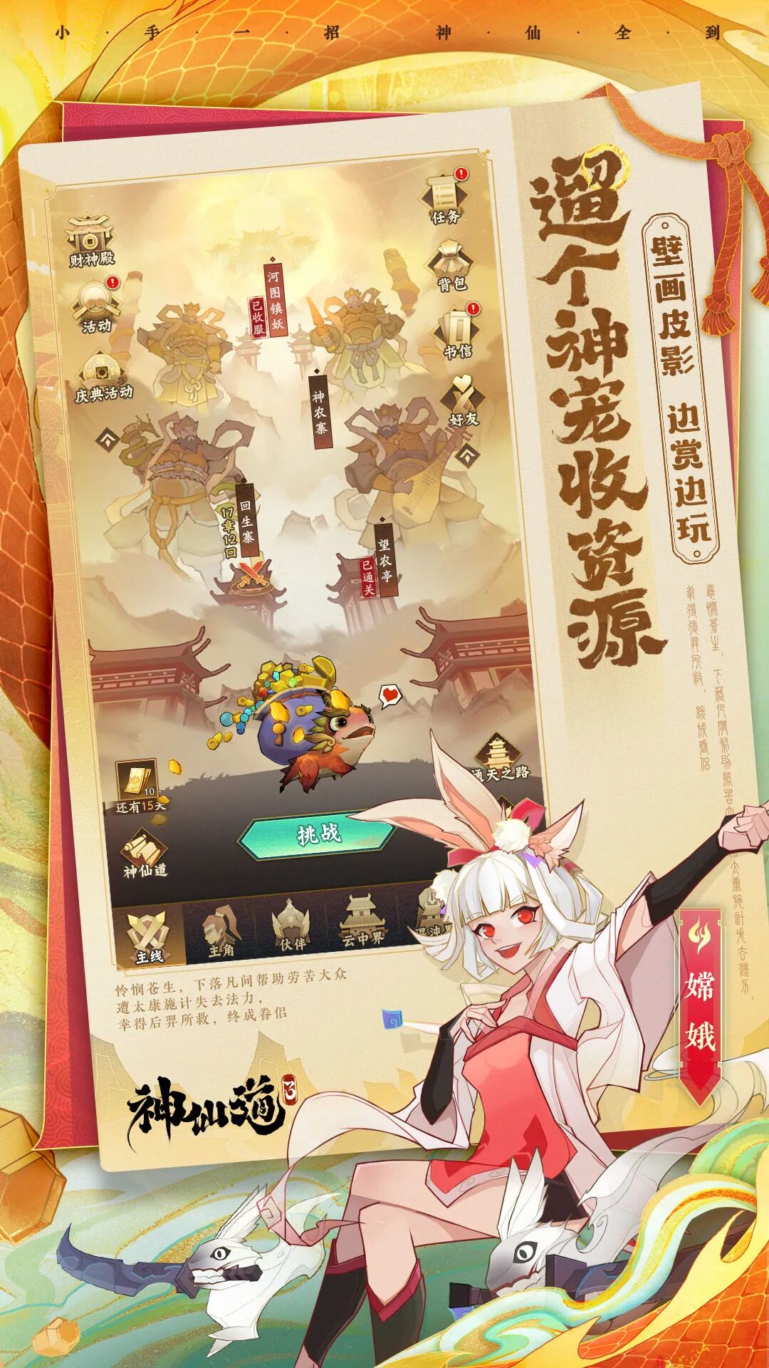 《神仙道3》今日全平台公测，神话合家欢，轻松出奇招！ - 脉脉