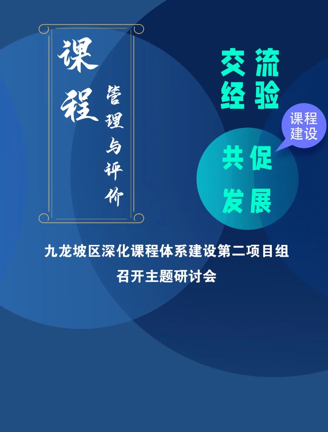 优质学习经验交流_交流优秀经验_优秀经验交流会议主题