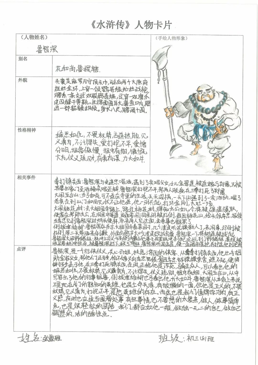 五年级语文快乐读书吧之水浒传diy水浒英雄卡手绘思维导图