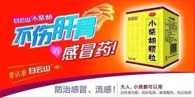 白云山小柴胡颗粒&深圳市永安堂大药房连锁有限公司开展创意堆头陈列大赛