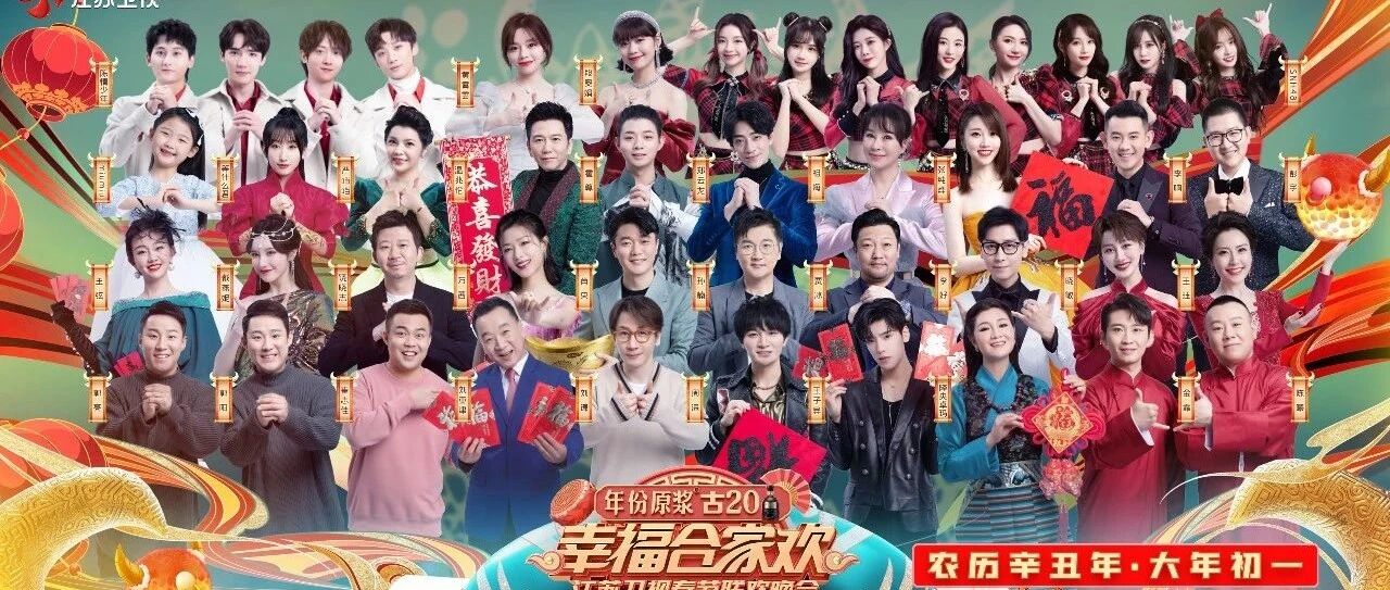倒计时三天！2021江苏卫视春晚全阵容集结