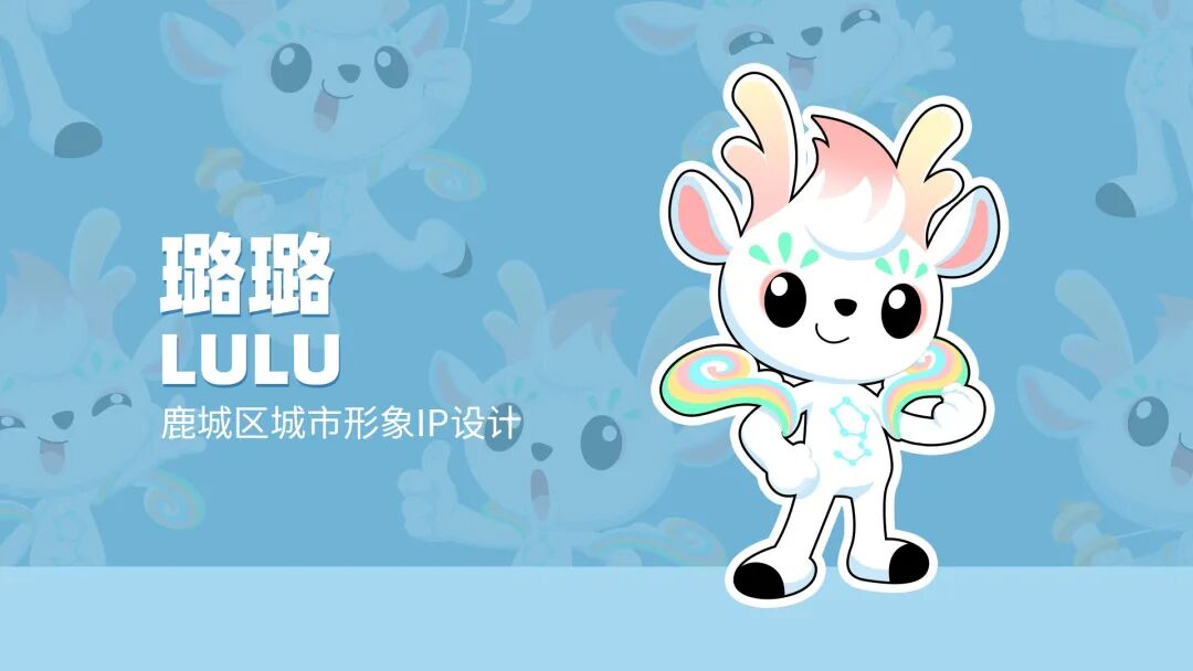 温州市鹿城区征集城市ip形象吉祥物入围作品