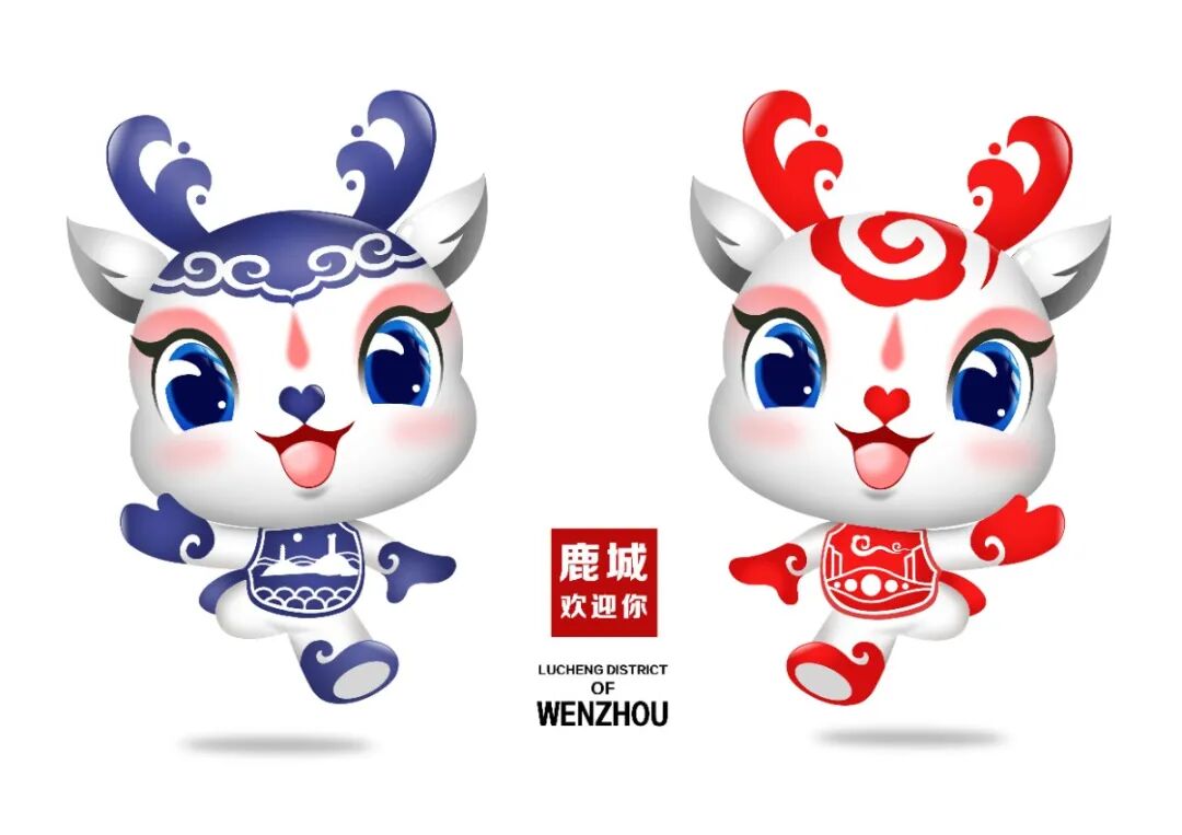 温州市鹿城区征集城市ip形象吉祥物入围作品