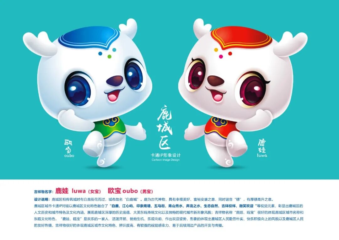 温州市鹿城区征集城市ip形象吉祥物入围作品