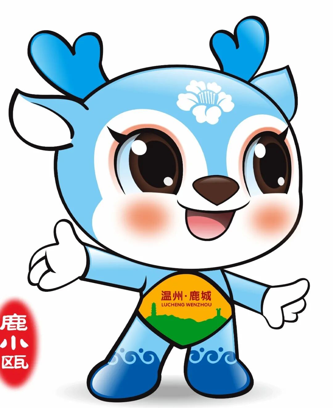 温州市鹿城区征集城市ip形象吉祥物入围作品