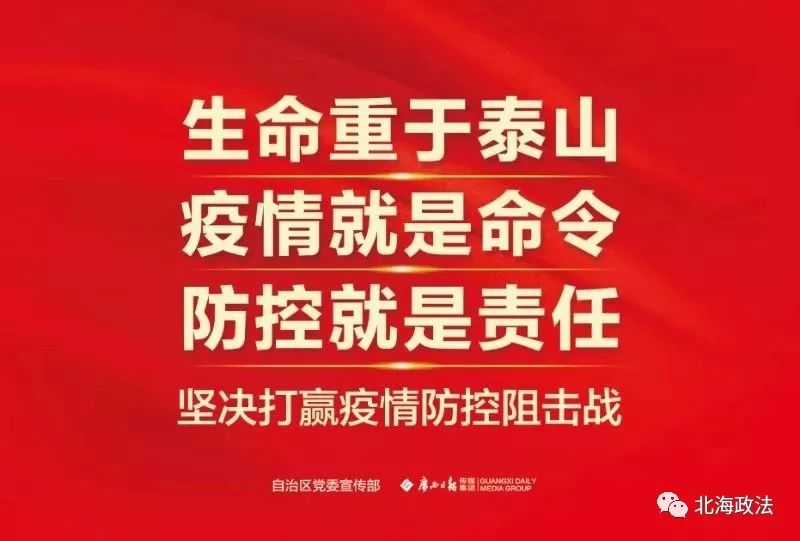 最新！北海市公安局发布一批人事任免通知