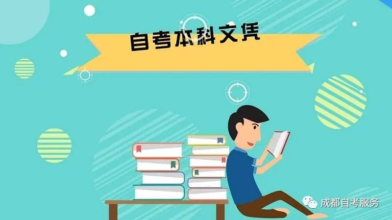 【成都自考报名】自考专升本后可以考研吗