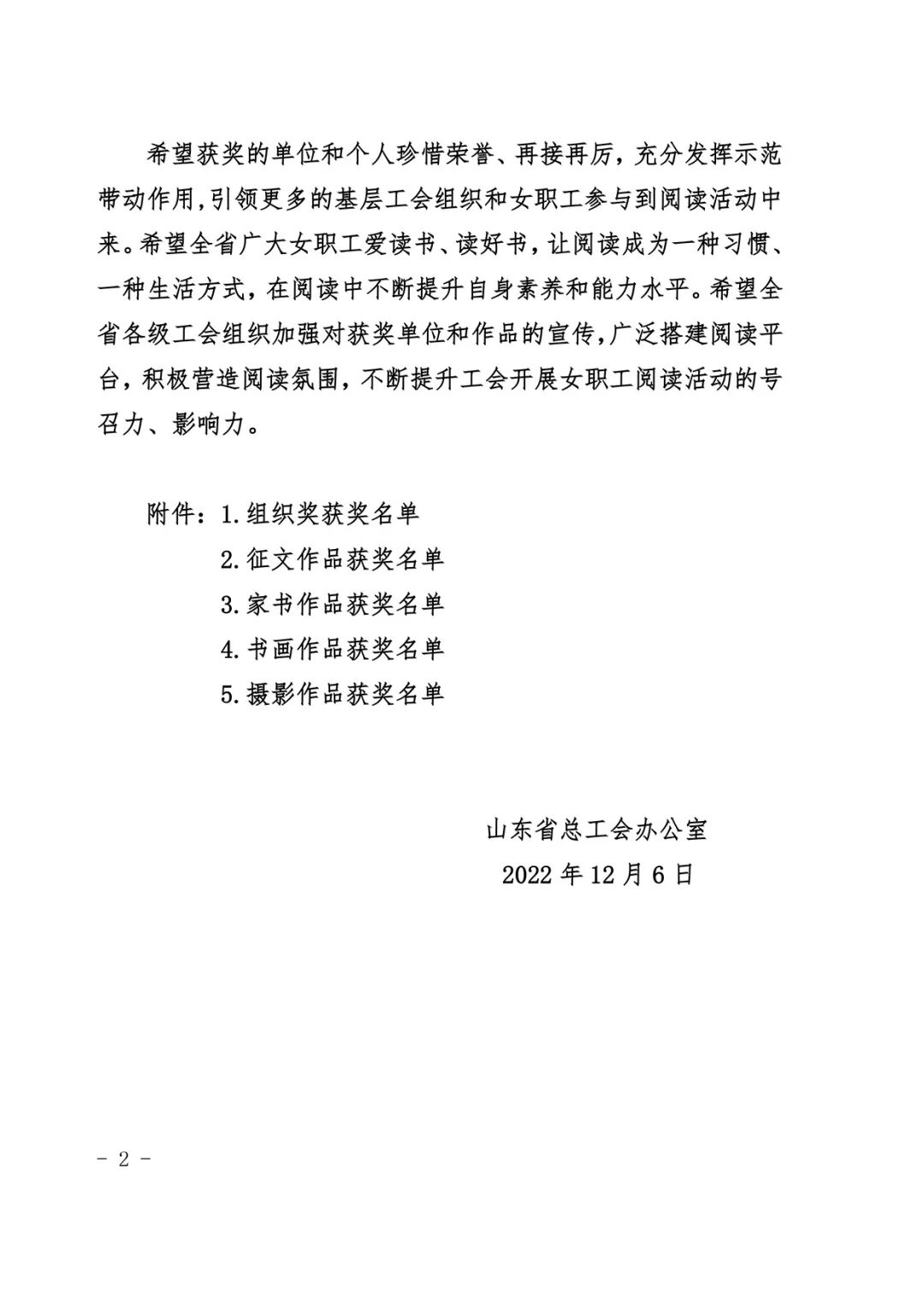 喜报！章丘区喜获全国书香三八活动多项表彰，创造历届最佳成绩