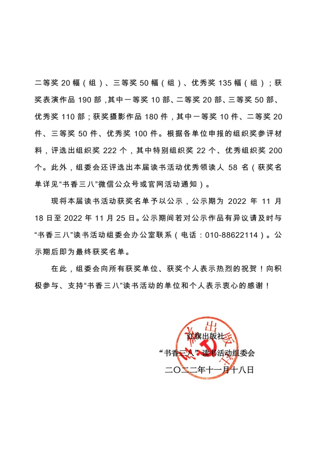 喜报！章丘区喜获全国书香三八活动多项表彰，创造历届最佳成绩