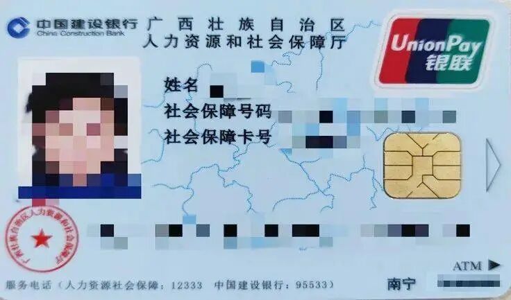 社保卡 - 合浦县人民政府