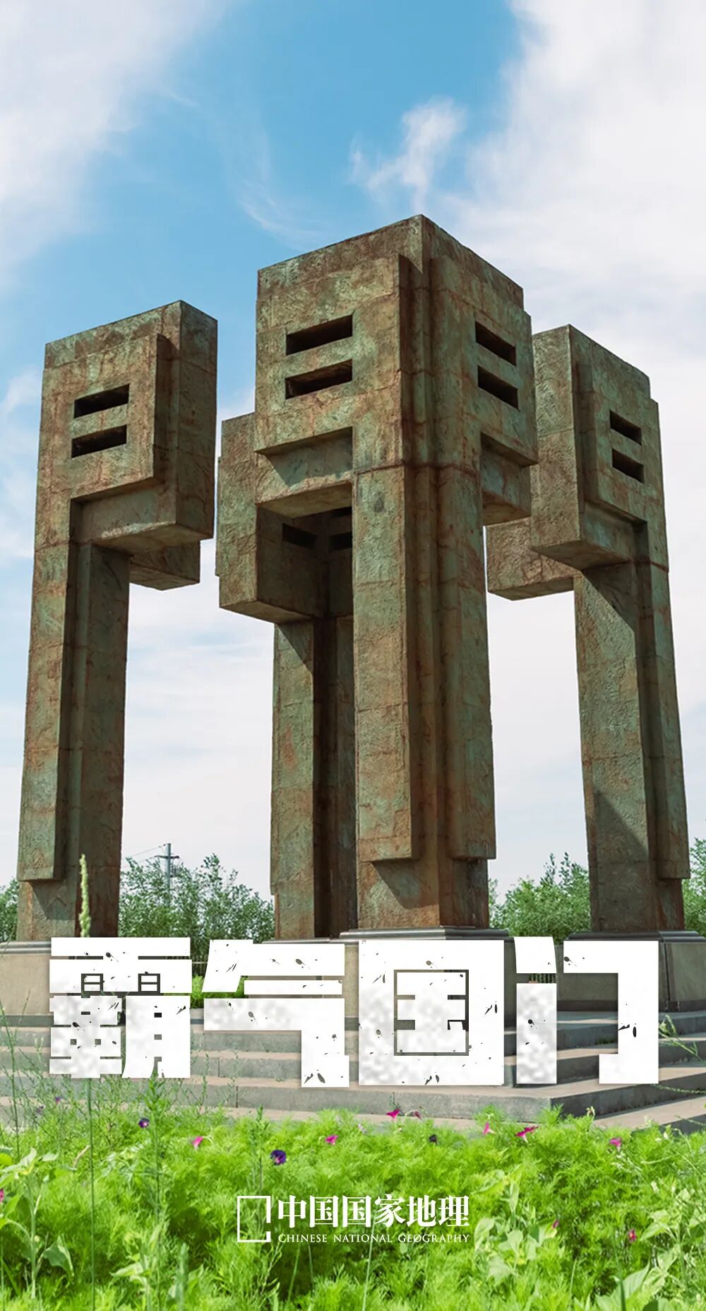 在东北的绥芬河,集安,在内蒙古的满洲里,二连浩特,新疆的红其拉甫等