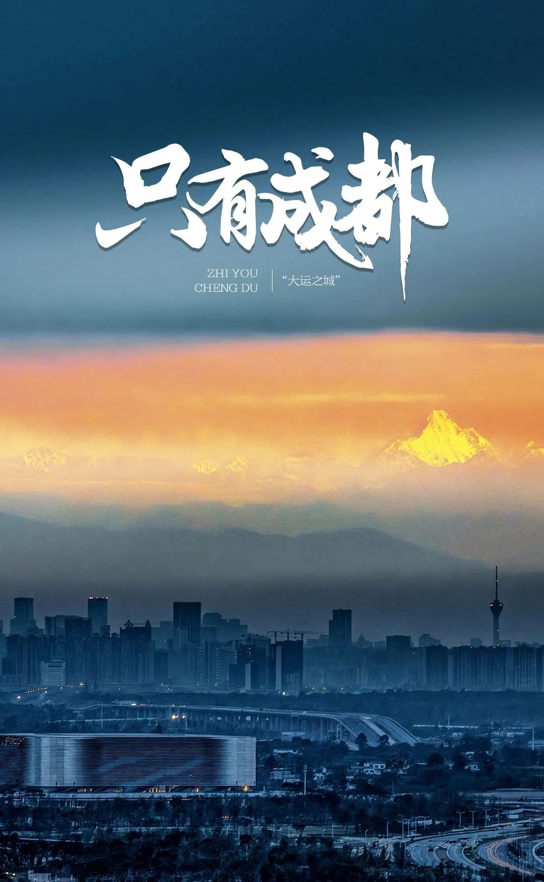 2025年想来想去，只有成都