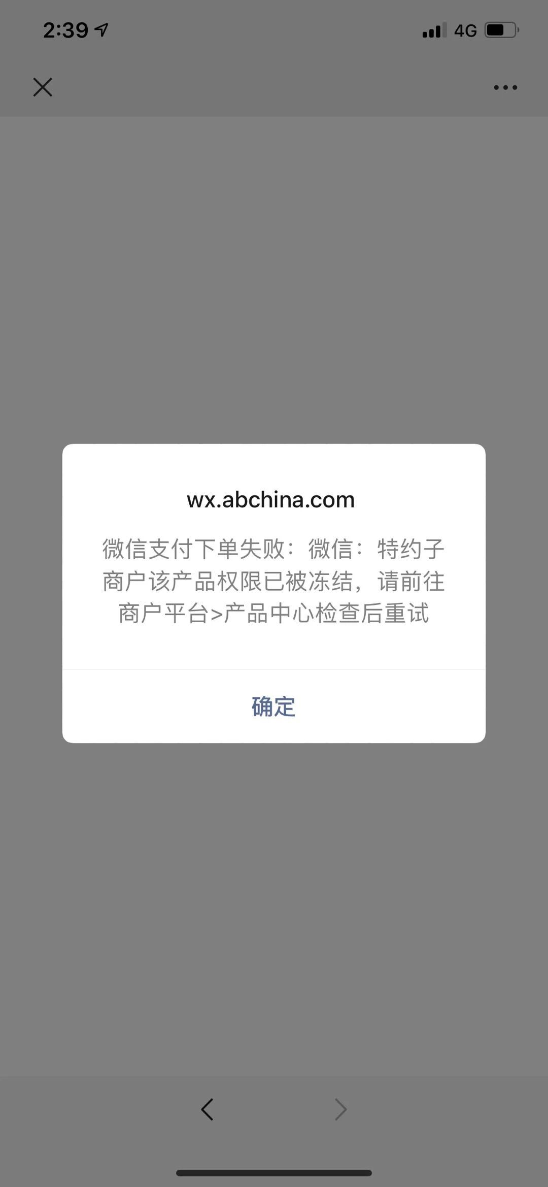 商户收款码无法使用? | 微信开放社区