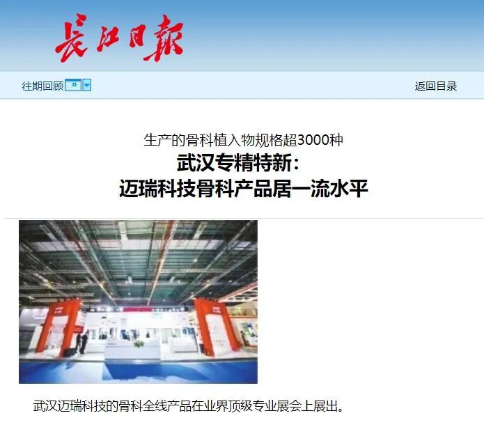 迈瑞有什么产品迈瑞科技骨科产品超3000种 居一流水平_https://www.jmylbn.com_新闻资讯_第1张