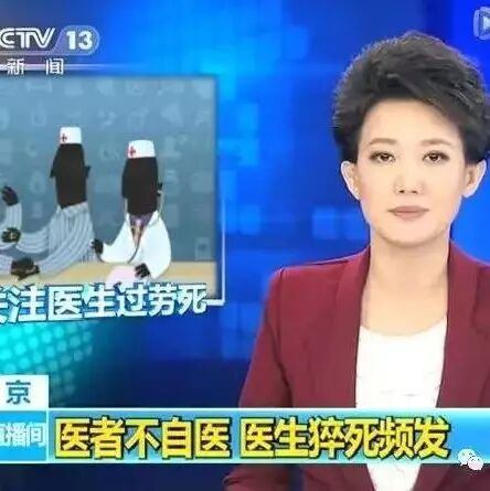 《人民日报》怒了：病人越治越多