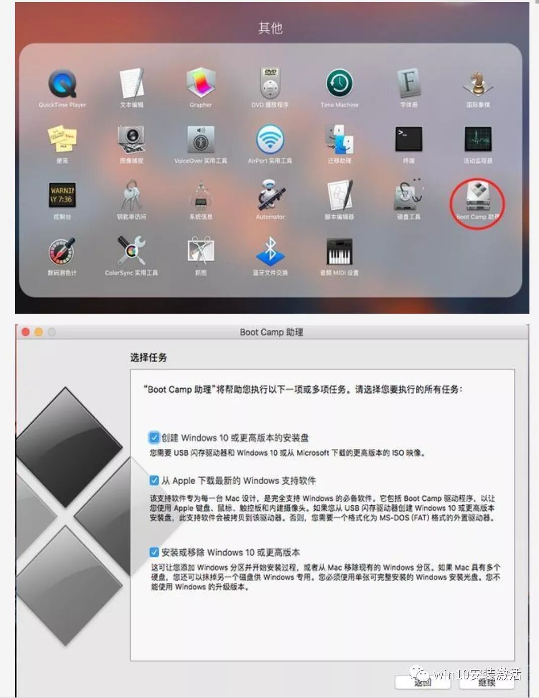MacBook 安装 win10 双系统