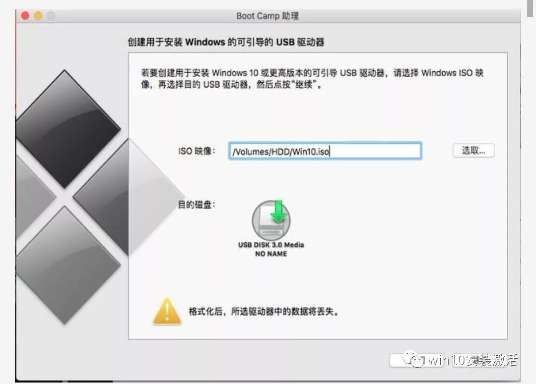 MacBook 安装 win10 双系统