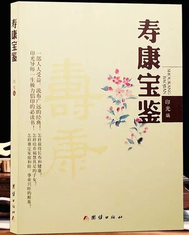 免费结缘 寿康宝鉴 0本 蔡礼旭老师 微信公众号文章阅读 Wemp