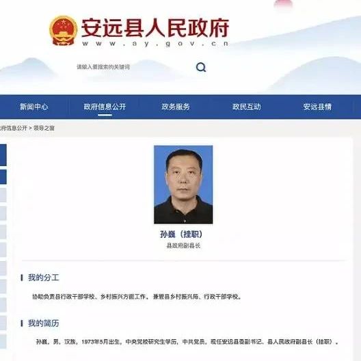 江西安源县长涉嫌猥亵女干部简历被从政府官网撤下