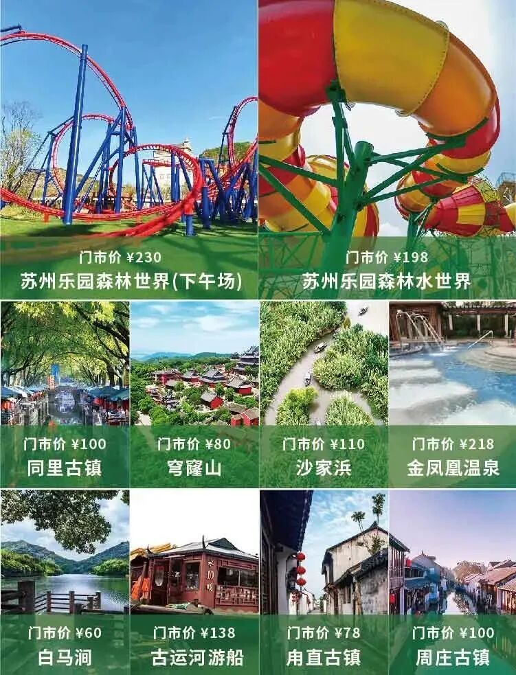 b套餐350元苏州市民卡惠民休闲年卡第30期近90处景区畅玩一年激活后