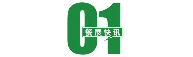 5万亿投资辽宁，引领东北新突破！2024来海名·沈阳餐博会抢跑东北市场(图3)